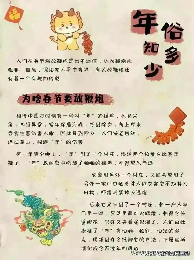 中国过年传统习俗，终于有人整理出来了，看完大涨知识。