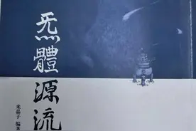 炁体源流（自学自悟）图片