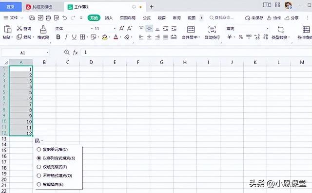 轻松实现表格序号自动按123排序！高效工作无压力！