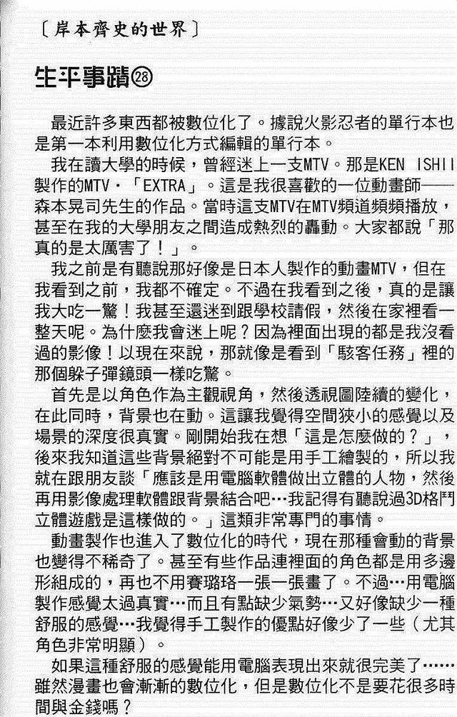 漫画 欣赏 - 火影忍者 18