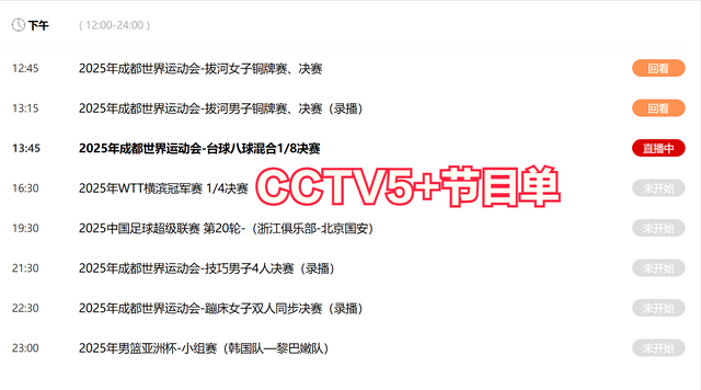 今晚19:30中央五套直播节目表:CCTV5 CCTV5+节目赛事单 男篮亚洲杯