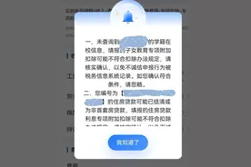 个人所得税退税成功图片