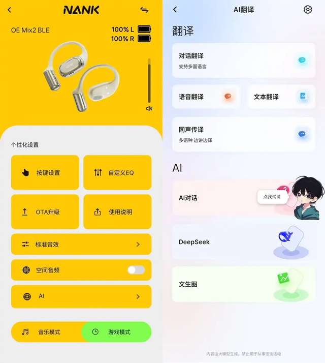 南卡OE Mix2深度体验：轻量化设计，AI智能耳机，真的很赞！