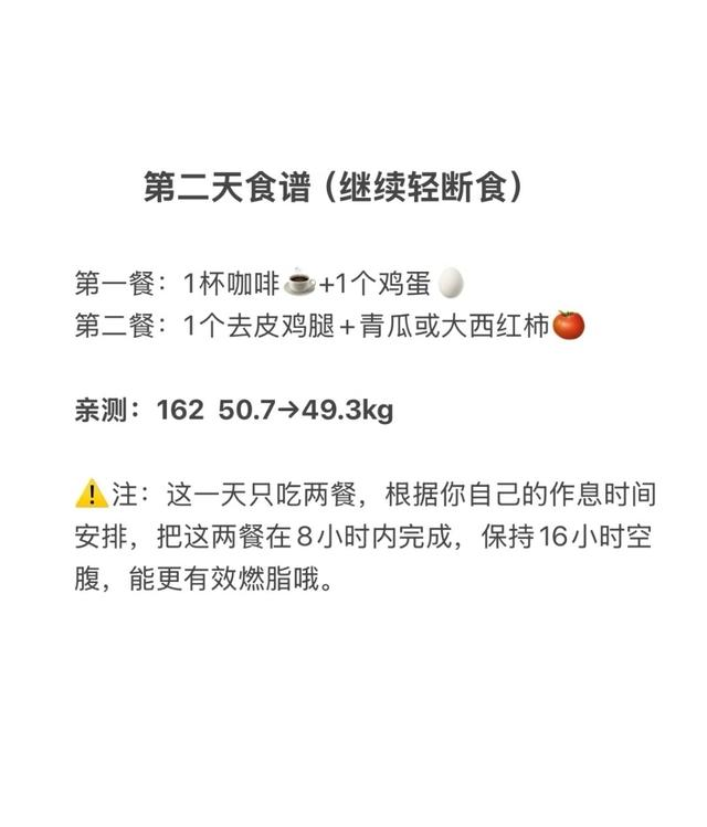 国庆穿小裙7天瘦10斤不饿食谱，我162cm从104→94，腰腹直接平
