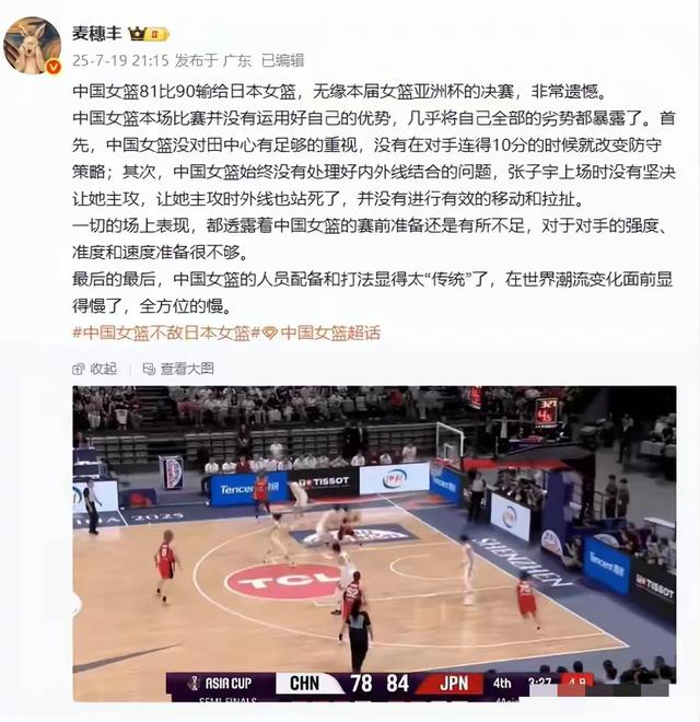女篮输在哪？广东记者给出答案，2个字堪称点睛，球迷：错在一人