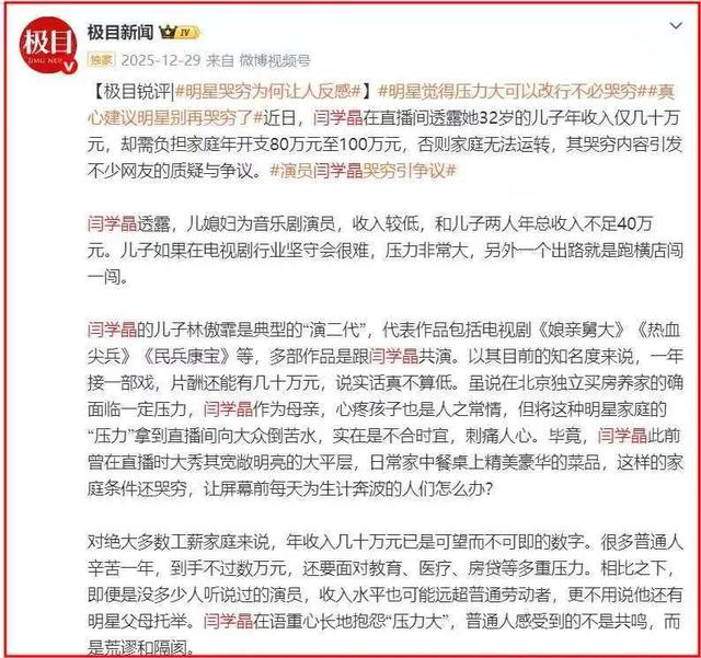 闫学晶事件升级！官媒批评毫不留情，赵家班多人受牵连，麻烦大了