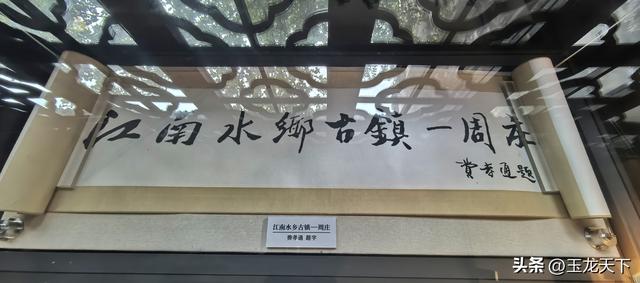 周庄印象丨参观“周庄博物馆”