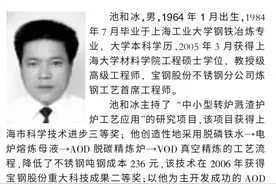 人物丨宝钢股份教授级高级工程师池和冰图片