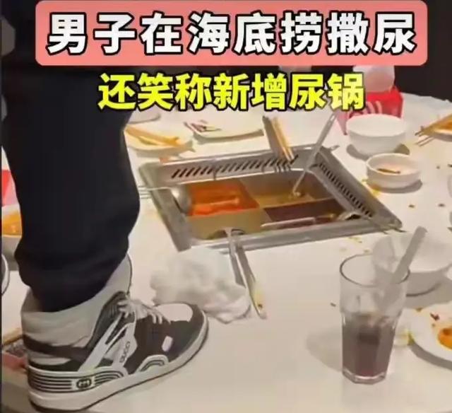 一泡尿220万！17岁熊孩子吃饭撒尿赔哭父母，海底捞损失达千万