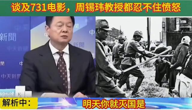 电影《731》定档9.18，周锡玮怒批：日本若再挑衅，明天就灭国！