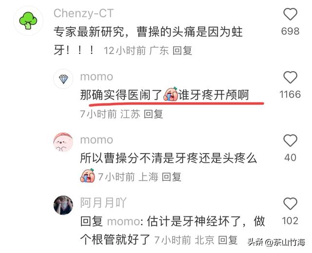 笑死了！网友旅游战报：曹操坟头放布洛芬，张居正墓前放痔疮膏！
