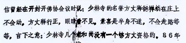 少林老方丈绝笔曝光！原来释永信早就被开除僧籍，为何坚持到现在
