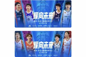 决胜杭州，CUBAL巅峰四强赛程出炉，将于29日至30日举行图片