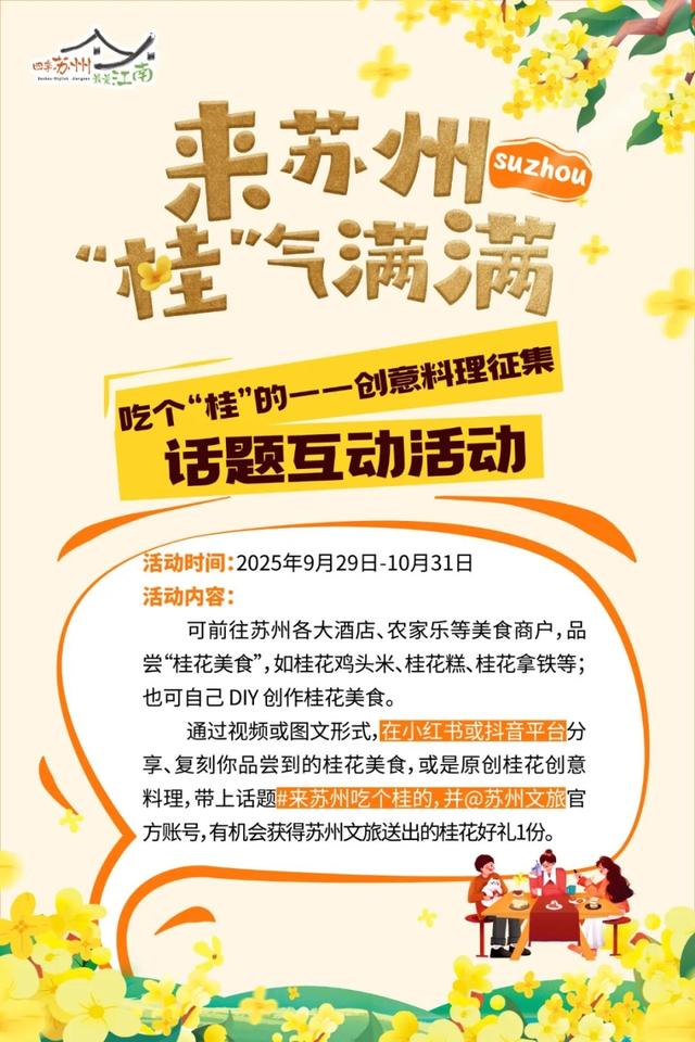 来苏州，打卡“桂”气之旅！