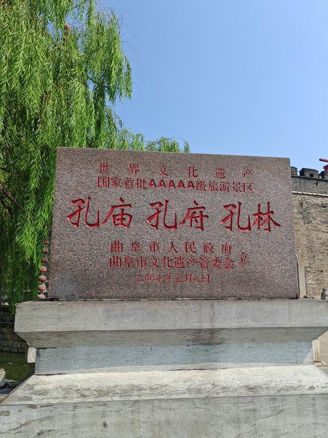 曲阜“三孔”行记：孔子故里，值得去一看（含旅游攻略）