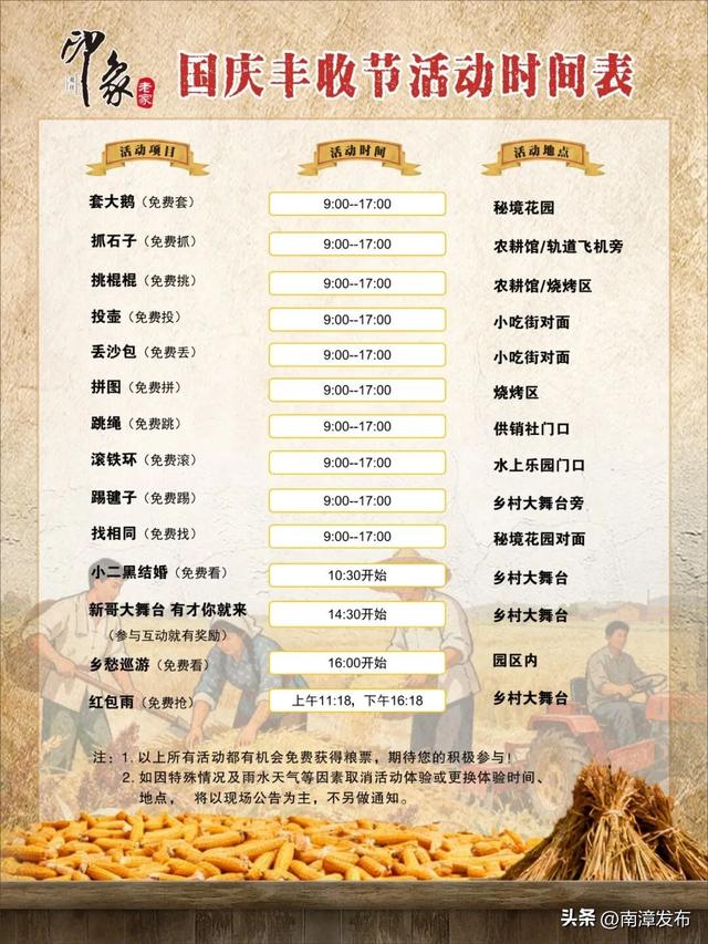 十一游南漳 | 印象老家丰收节邀你免费穿越，共赴一场怀旧之约