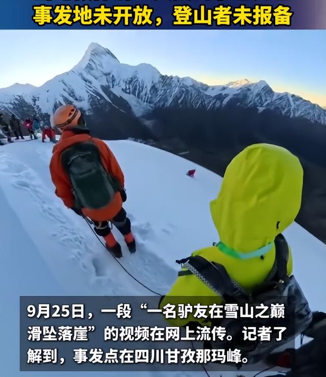 男子那玛峰坠亡，违规操作害死自己，遗体挂半山腰，遇难过程曝光