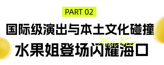 “一城双演、文体共融” 火热图景在椰城绽放