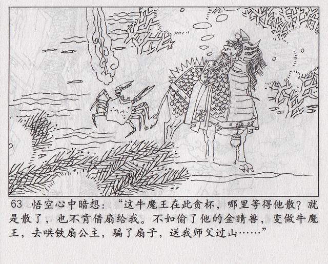 《西游记》17三借芭蕉扇