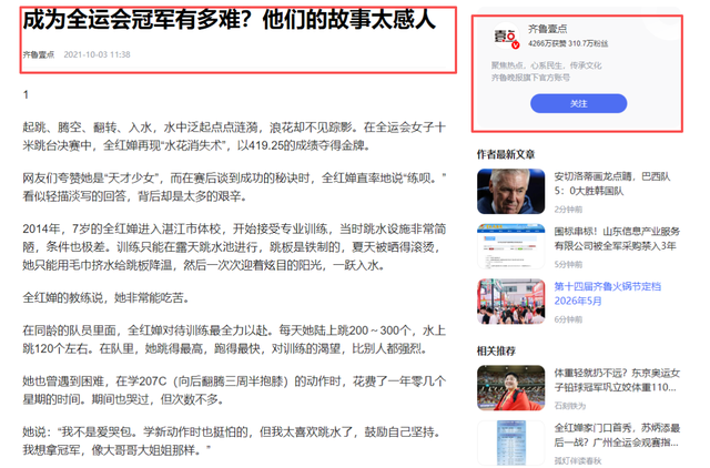 身材发胖风波不到30天，被人民日报点名的全红婵，让多少黑粉脸红