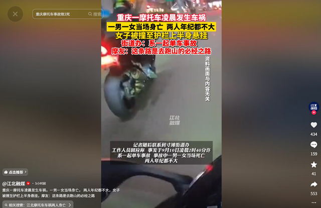 摩托飙车2人死亡后续，女方挂护栏上，身体断多节，更多细节流出