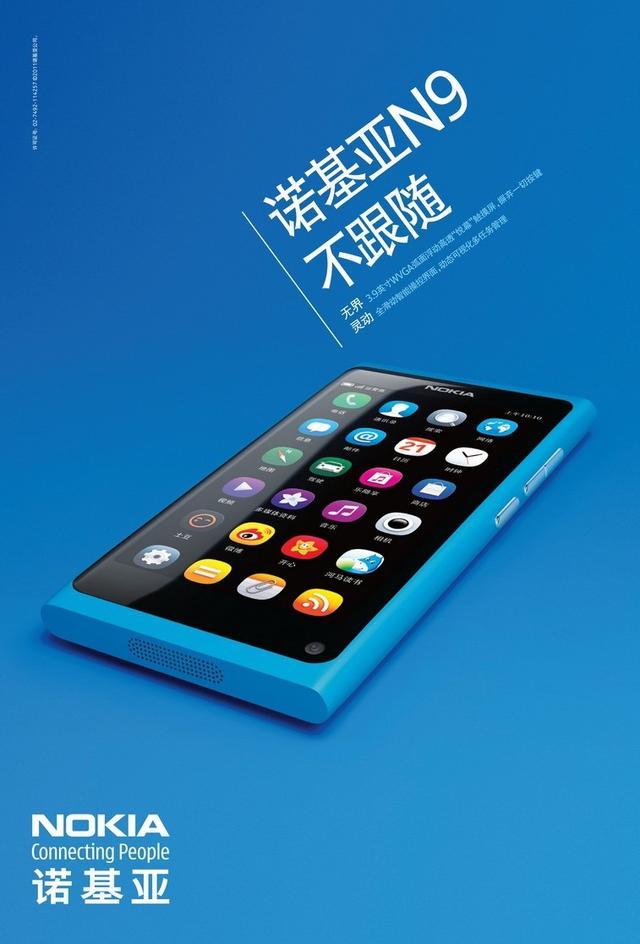 通信历史连载872-世界第一部Meego米狗系统手机-诺基亚N9-2011年