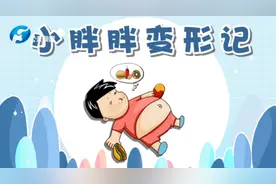 健康生活秀 | 娃还小正在长身体胖点没事？体重控制要从小抓起哦！图片