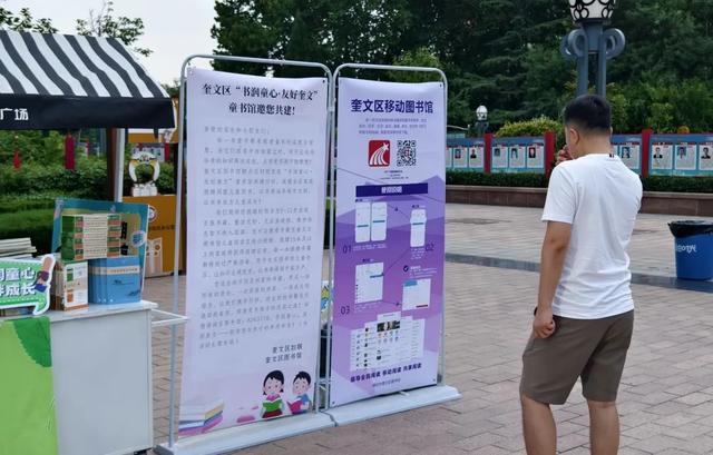“书香伴夏 阅享奎文”夏日图书市集点亮城市文化夏夜