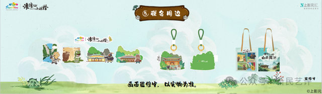 赵玥：《浪浪山小妖怪》再燃实地旅游热，看上海出品如何推动文旅融合