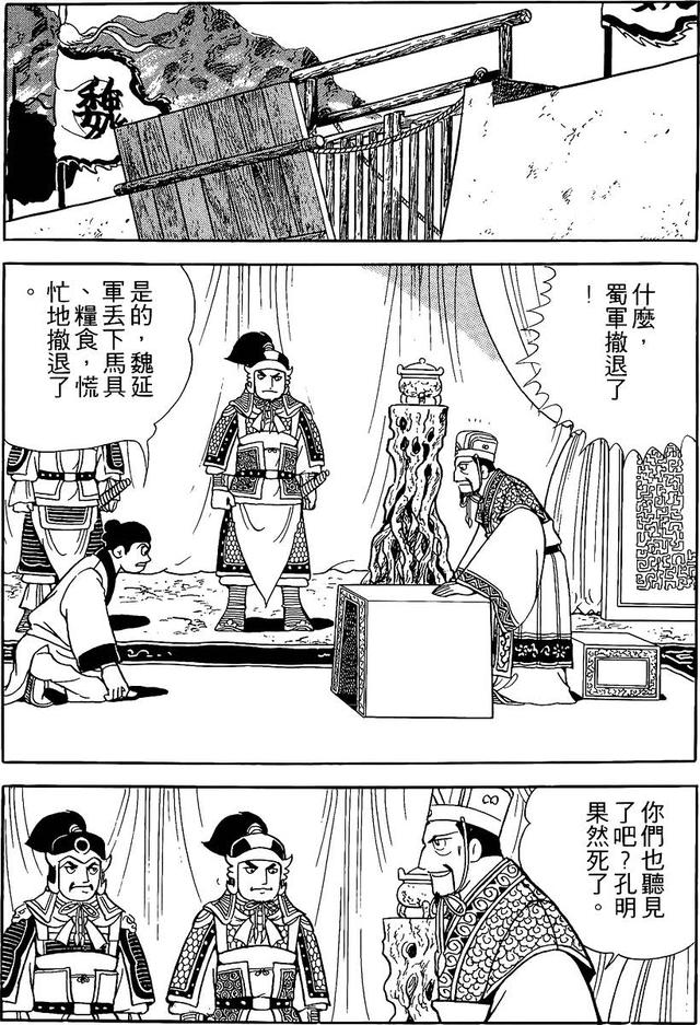 漫画 欣赏 - 三国志 59