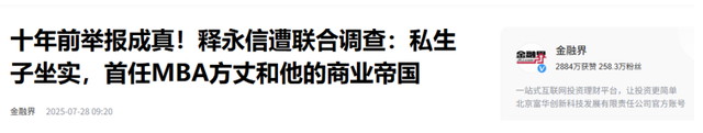 释永信被查最新后续，前央视著名主持人受牵连，当事人已身处国外