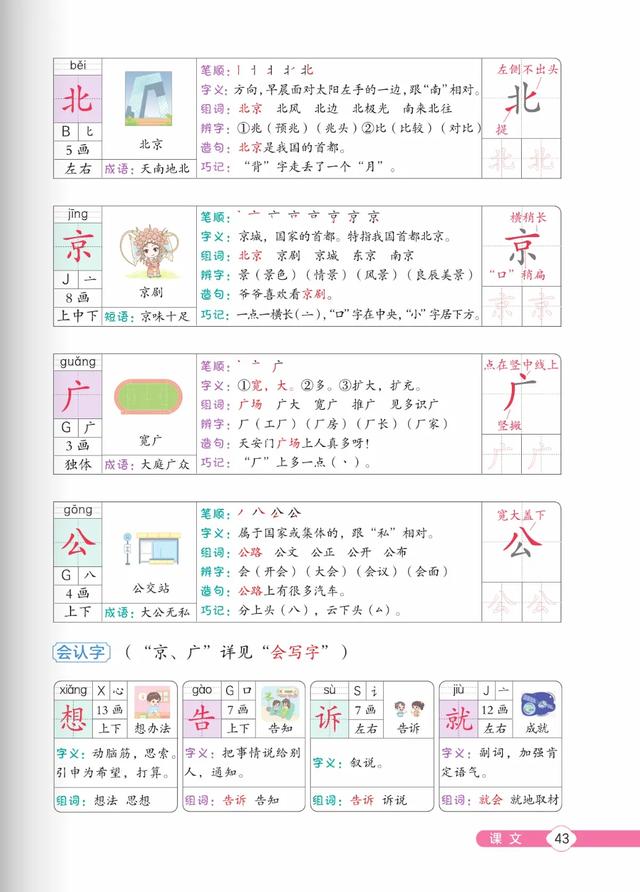 一年级语文下册，第二单元课文2《我多想去看看》课堂解析~
