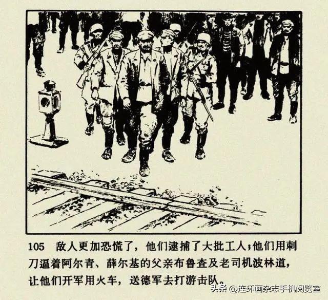 连环画《钢铁是怎样炼成的》01