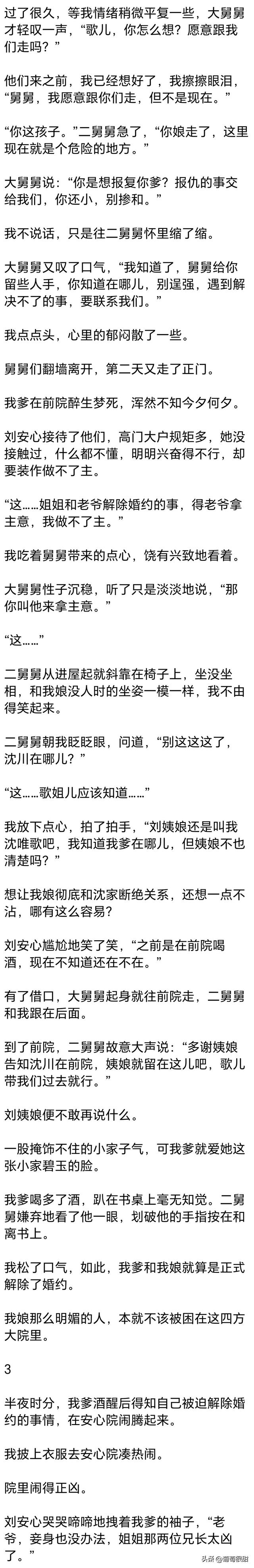 （完）我爹纳妾那天, 我娘喝了小妾敬的茶, 笑着对她说好好伺候老爷