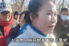 相亲角，东北大姐评价上海人：男人磨磨唧唧像女人，女人则自私图片