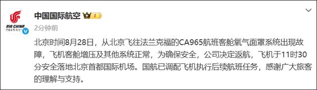 突发：一国际航班，紧急返航！