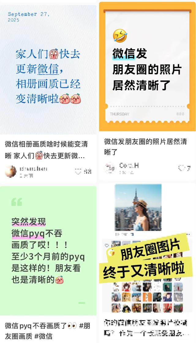 iOS 微信低调更新，朋友圈照片清晰了