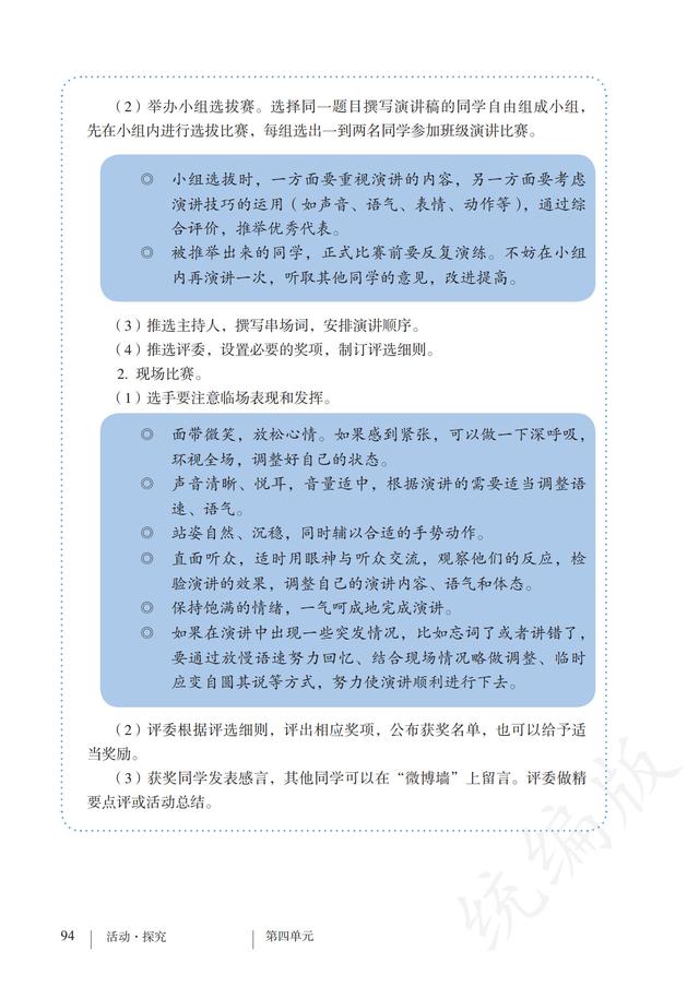 人教版·语文八年级下册电子课本，完整电子版，可收藏可直接打印