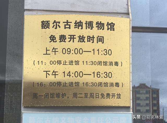 参观额尔古纳博物馆，了解蒙兀室韦和俄罗斯族历史，回青旅吃焖面