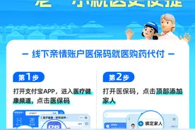 内蒙古“一老一小”就医更方便！医保亲情账户用支付宝免材料绑定图片