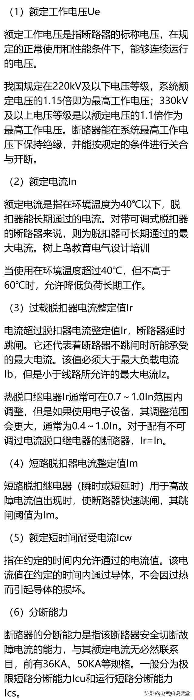 断路器该如何选型与整定？一文讲透关键要点