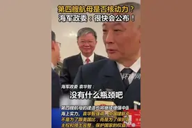 第四艘航母命名之争：各地网友花式拉票，笑死在评论区图片