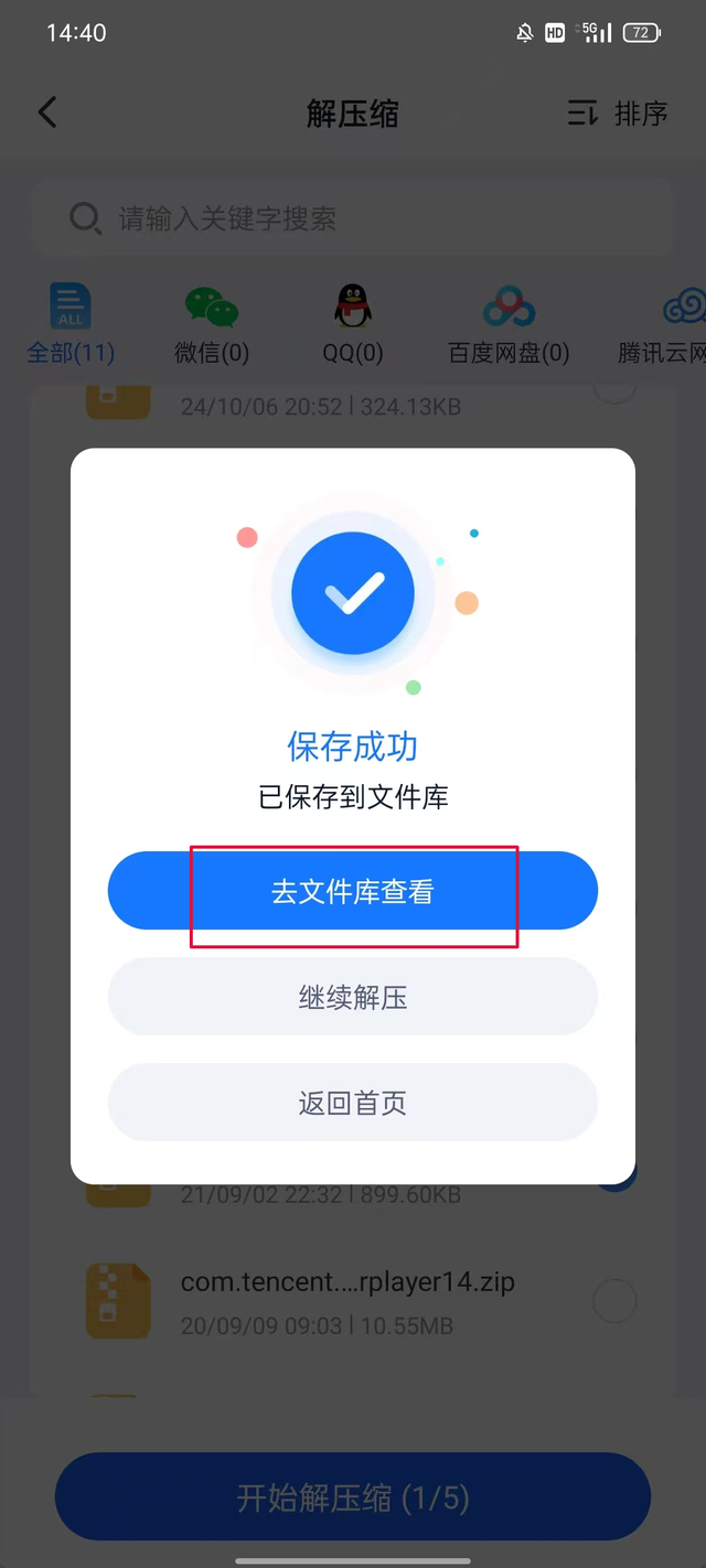 手机rar解压缩详细教程分享！看完这篇文章，你就会了！