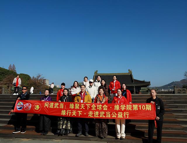 “缘行天下·走进武当”圆满举办：文化盛宴谱写文明交流新篇章