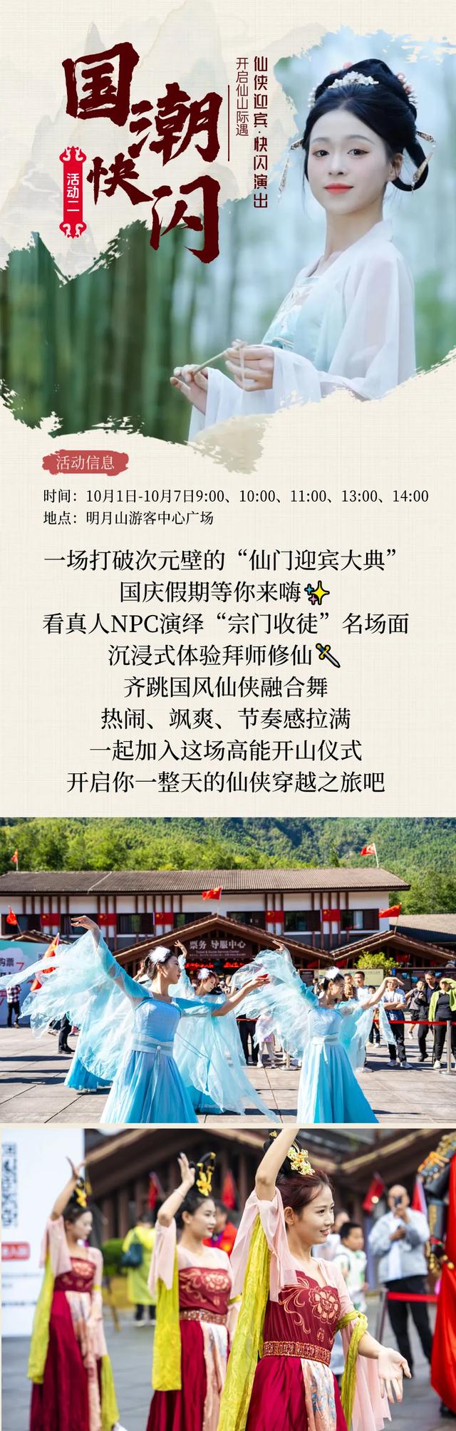 国庆神仙玩法来啦！仙缘盛会、烟花瀑布、火人狂欢，假期欢乐天花板，就在明月山→