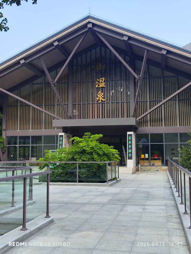 福州的天然温泉养生地 永泰御温泉(2025·9·13)