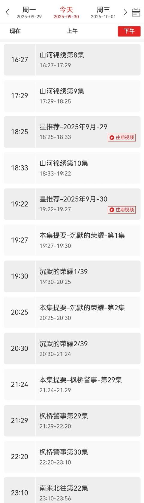 中央1和8台电视剧直播表！今日《沉默的荣耀》开播，1部剧大结局