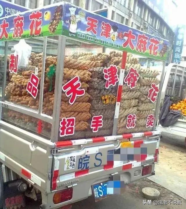 “天津大麻花”没生意还到处窜，如今才晓得，里面水原来这么深！