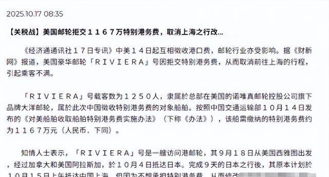 对等反制生效！美国一邮轮为拒交1167万港务费，取消挂靠中国港口