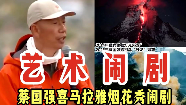 国家出手！央视发文，蔡国强烟花秀事件大结局，这几个人麻烦大了